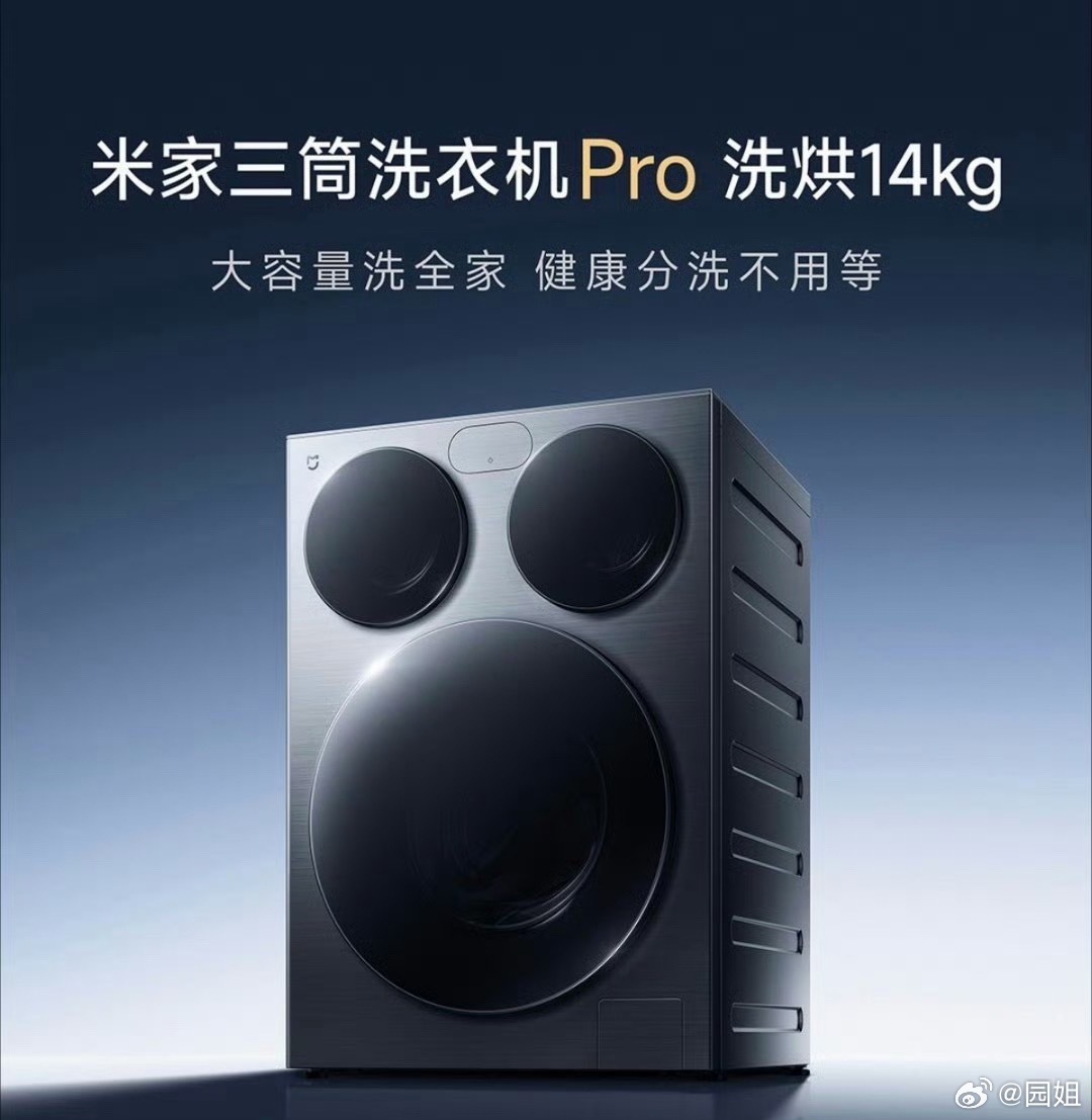 #小米三筒洗衣机#三筒洗衣机这个品类可能有人不理解，其实主要是从健康清洁角度来说