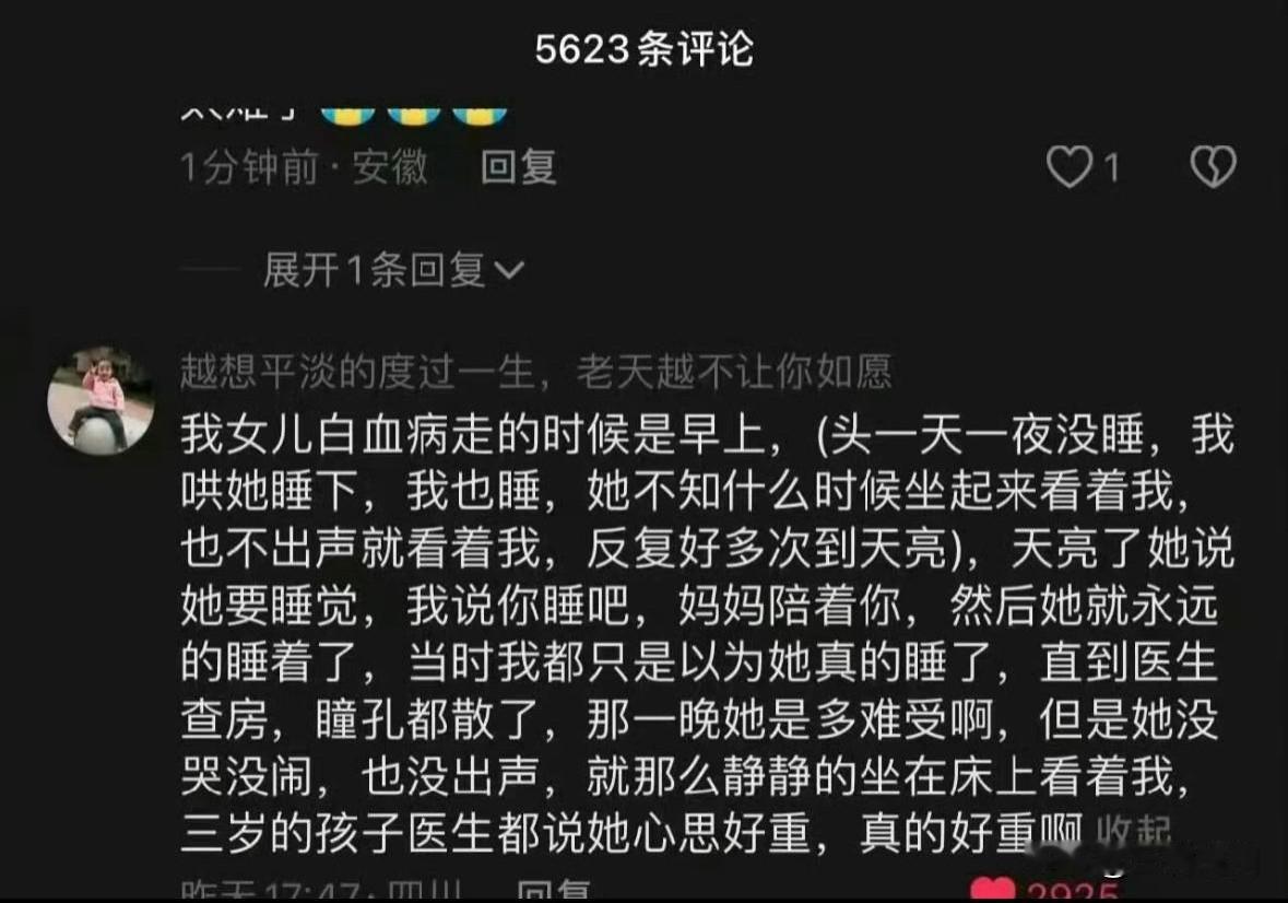 看到倒数第二行都还能忍，“三岁”就泪崩了，她只是想多看妈妈一眼……

这位妈妈可