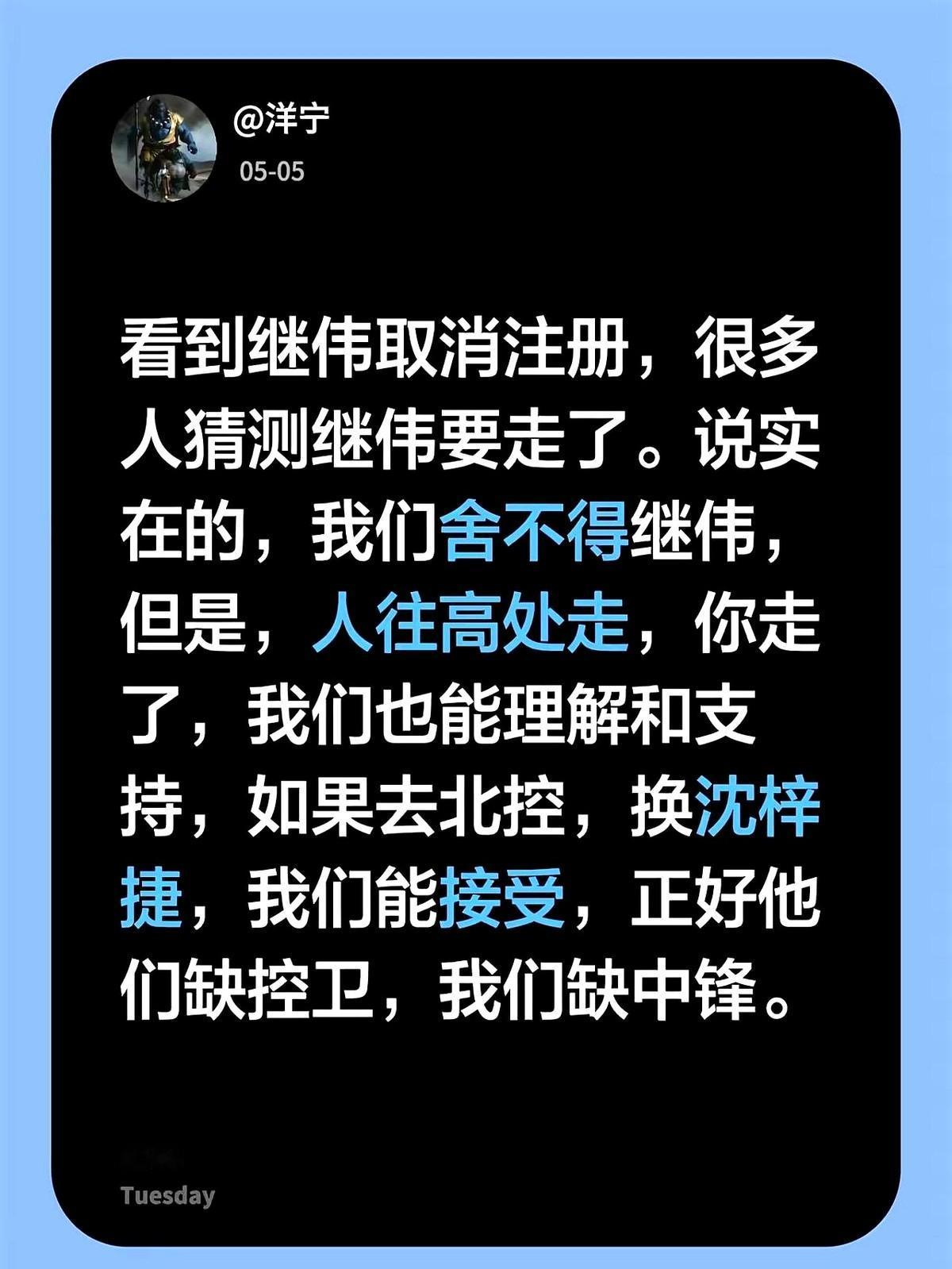 辽篮的魂，真的要走了？

赵继伟取消了社交媒体的球员认证，这个动作比任何官宣都让