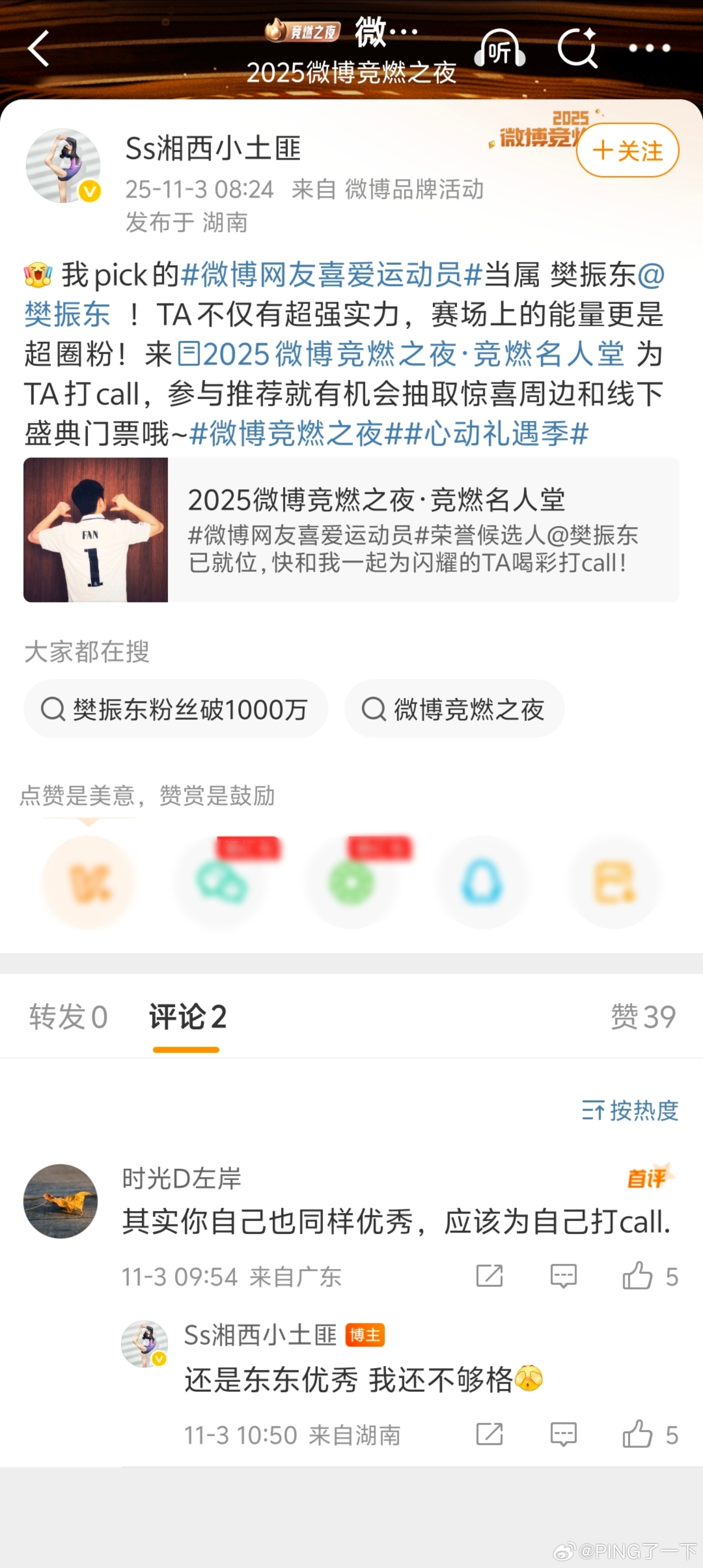 有能力的人总是以谦逊的一面示人 商春松 樊振东两位大满贯都是好样的👍🏻 ​​