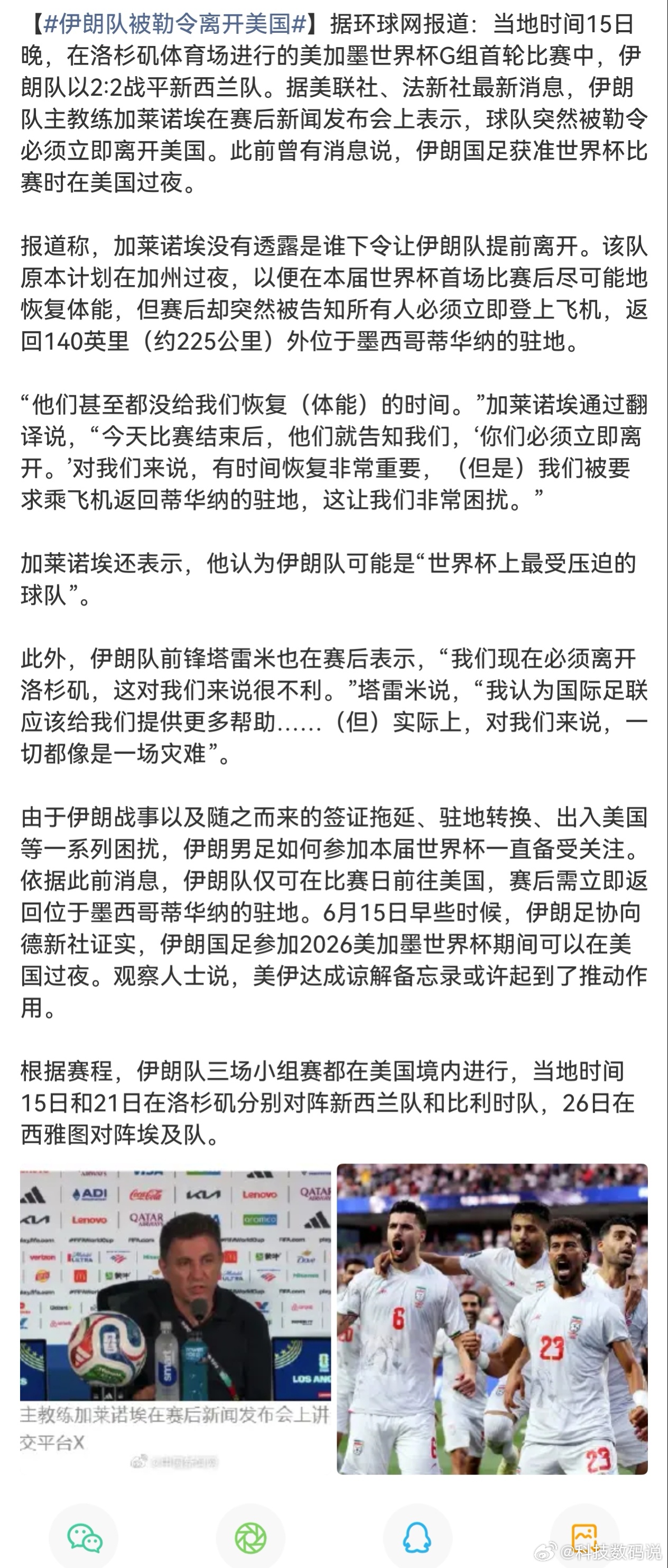 伊朗队被勒令离开美国结束比赛就必须离开洛杉矶飞到200多公里外的墨西哥伊朗这次世