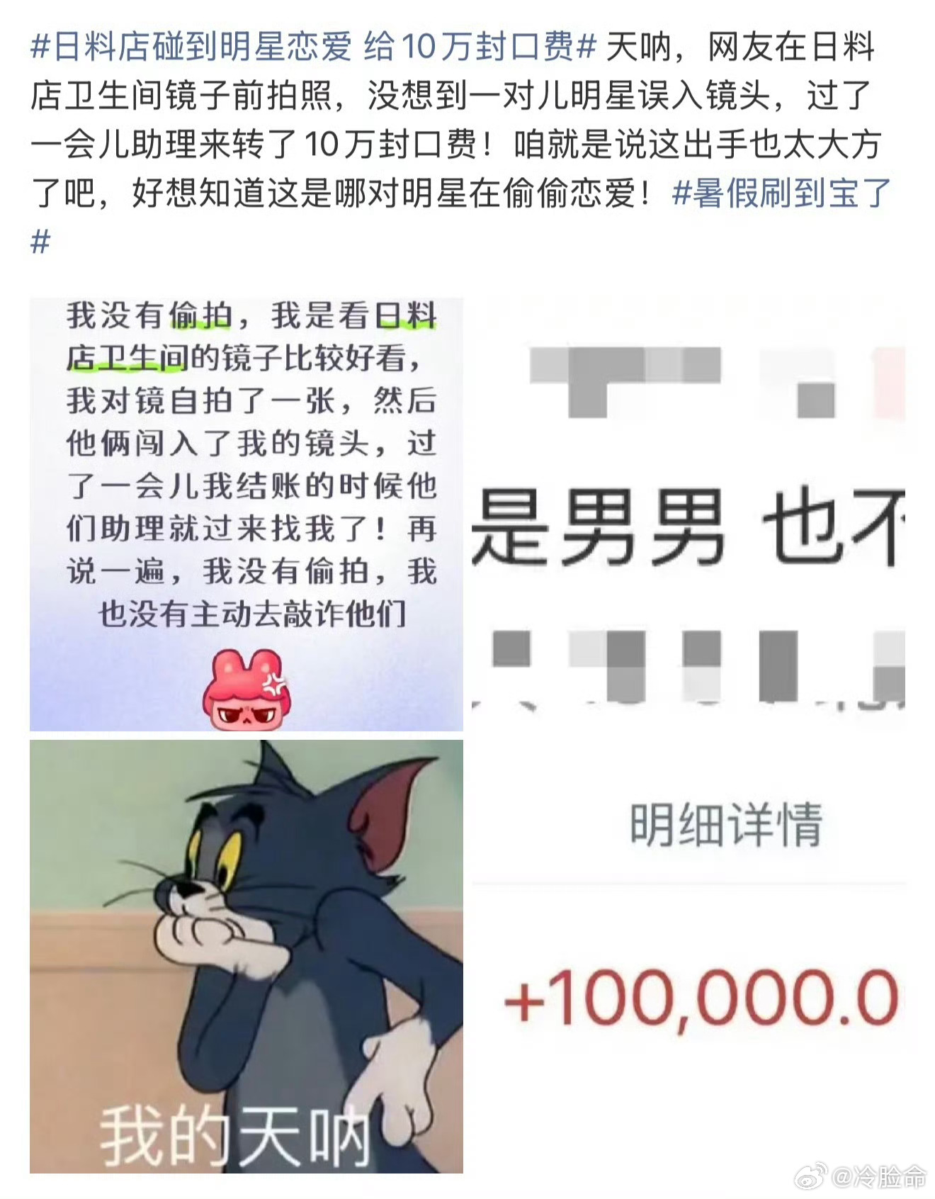 日料店碰到明星恋爱 给10万封口费虽然说这泼天的富贵怎么没轮到我但是还是理性吃瓜