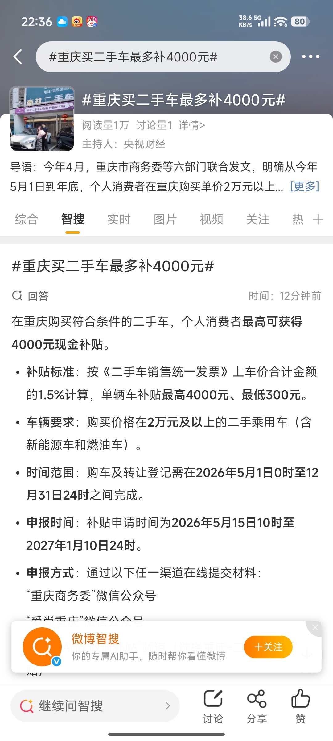 重庆买二手车最多补4000元 二手车也有购车补贴了，虽然不多，好歹有，是不是；建