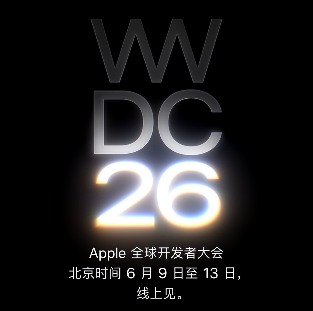 苹果官宣了，WWDC26要来了将于北京时间6月9日举行Apple全球开发者大会，
