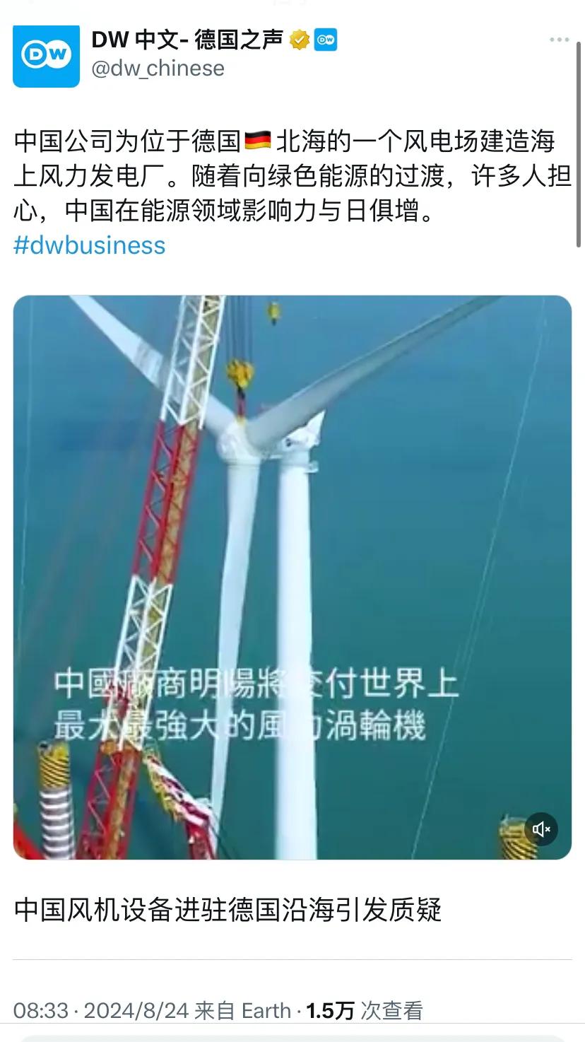 德国之声今天报道：“中国公司为位于德国🇩🇪北海的一个风电场建造海上风力发电厂
