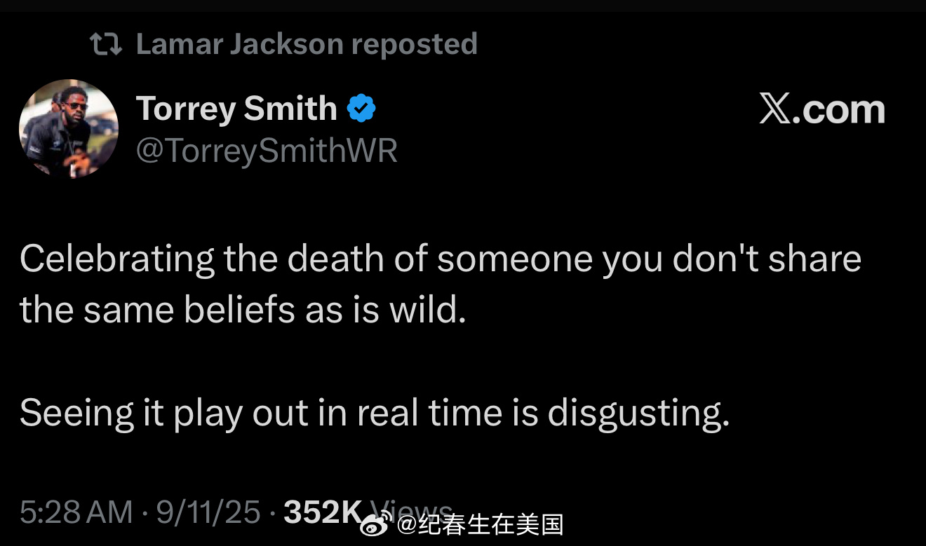 乌鸦队四分卫喇嘛转发：“因观点不同而去庆祝一个人的死亡，太tm疯了。亲眼所见这种