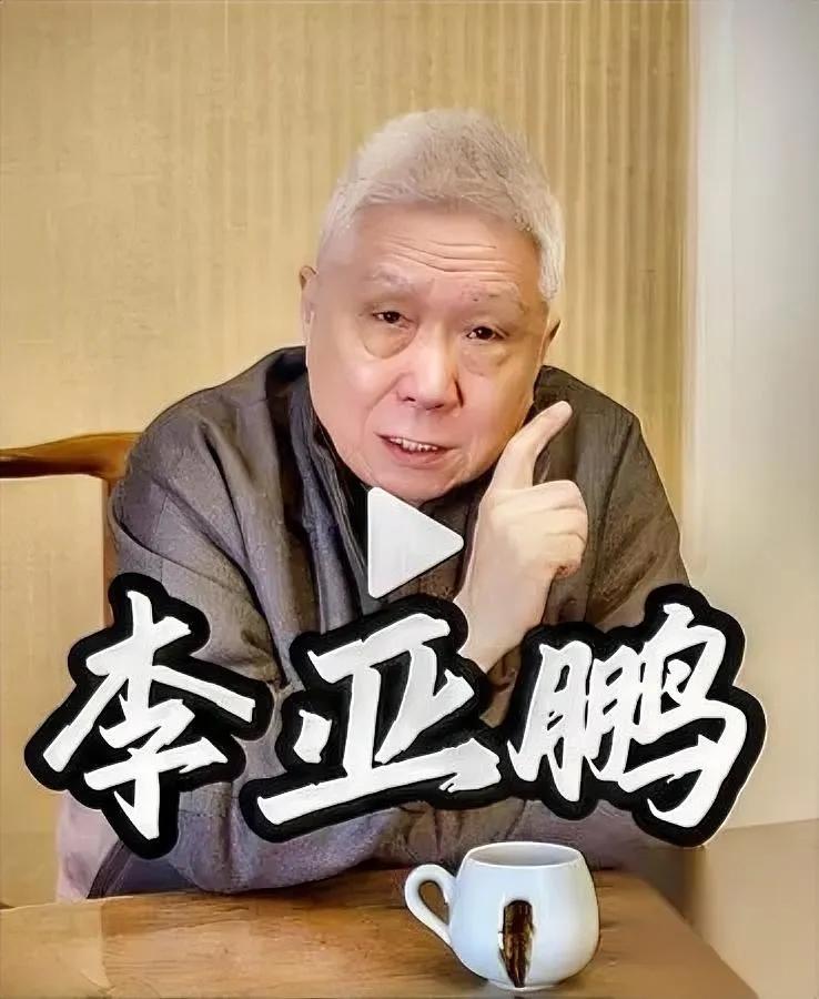 李亚鹏藏得太深了！

谁能想到他默默做了这么大事？

马未都一句“善欲人见非真善