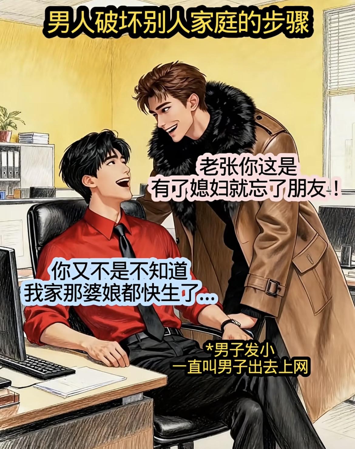 “ 你离我老公远点，不要影响我们夫妻感情 ”[酷拽][酷拽]