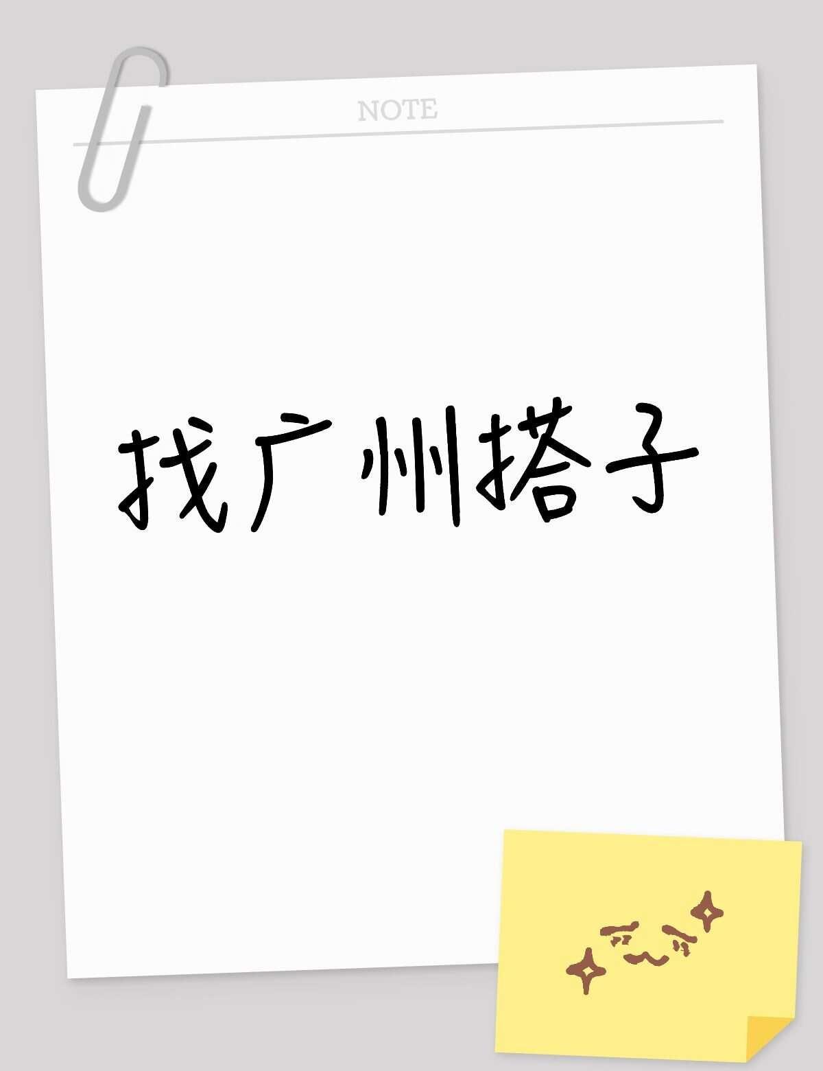 蹲一个旅游搭子
主打一个随性出游！要广州的！
	
能早起也能躺平，爱吃爱逛，拍照