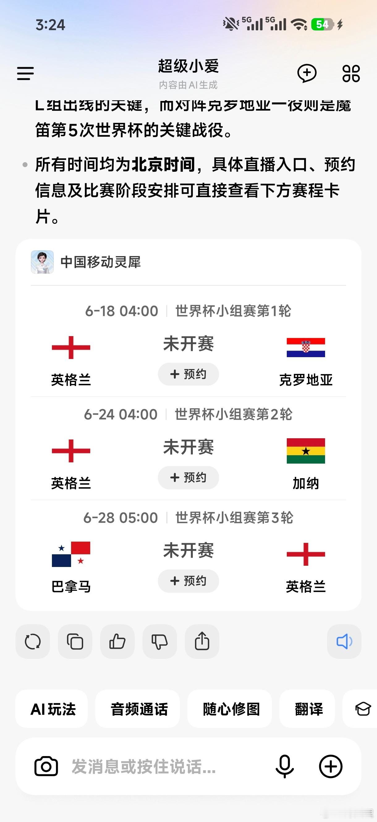 小爱同学小米手机小米电视 小米澎湃os3 世界杯 喜欢看世界杯的小伙伴可以通过小
