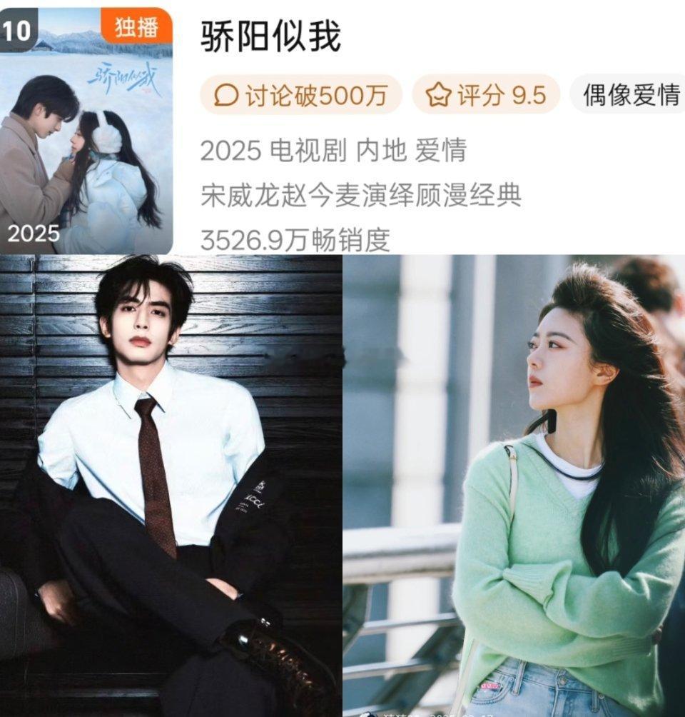 宋威龙、赵今麦《骄阳似我》进腾讯视频拉新年榜前十。 