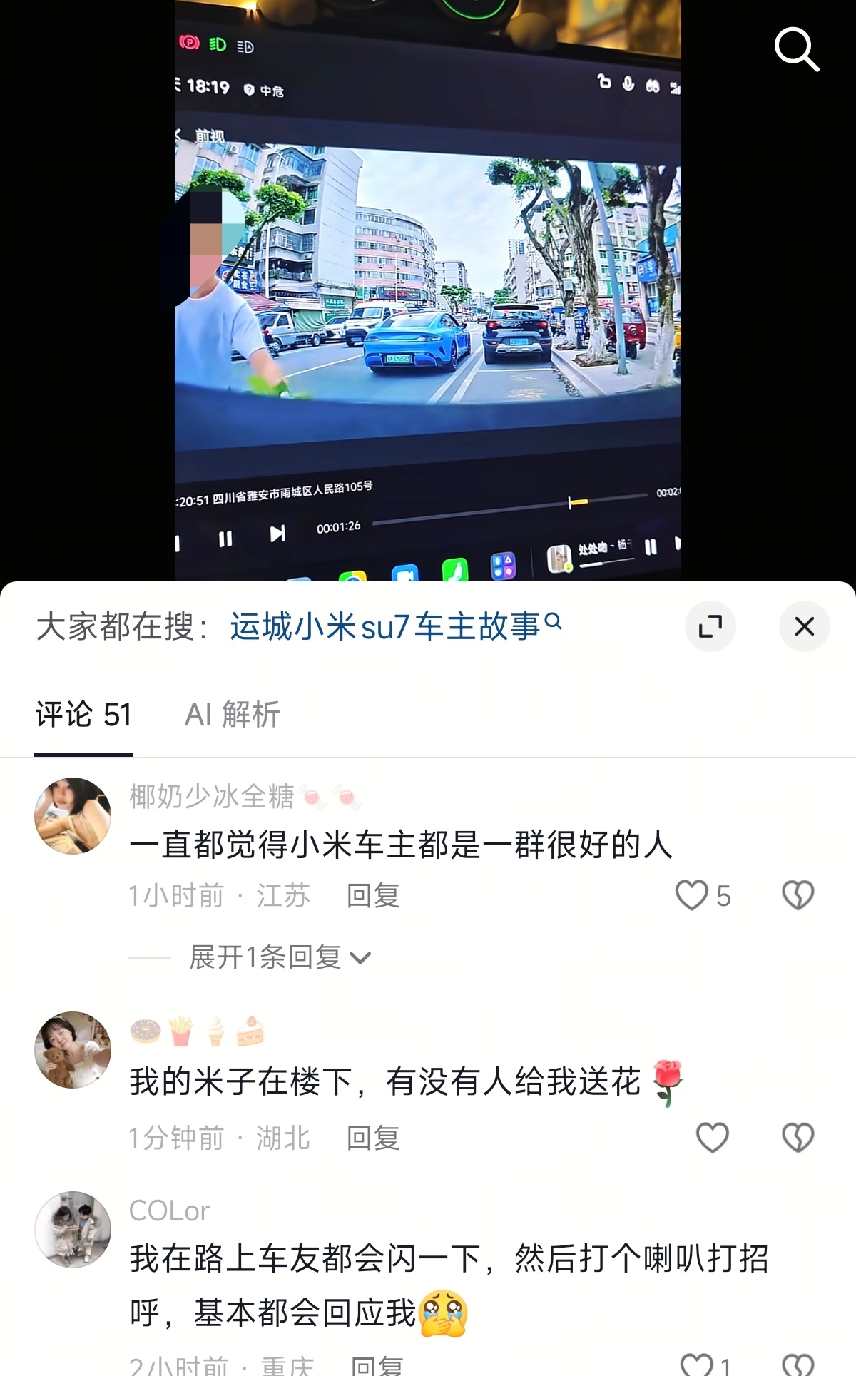一直都觉得小米车主都是一群很好的人……永远相信美好的事情即将发生！小米汽车