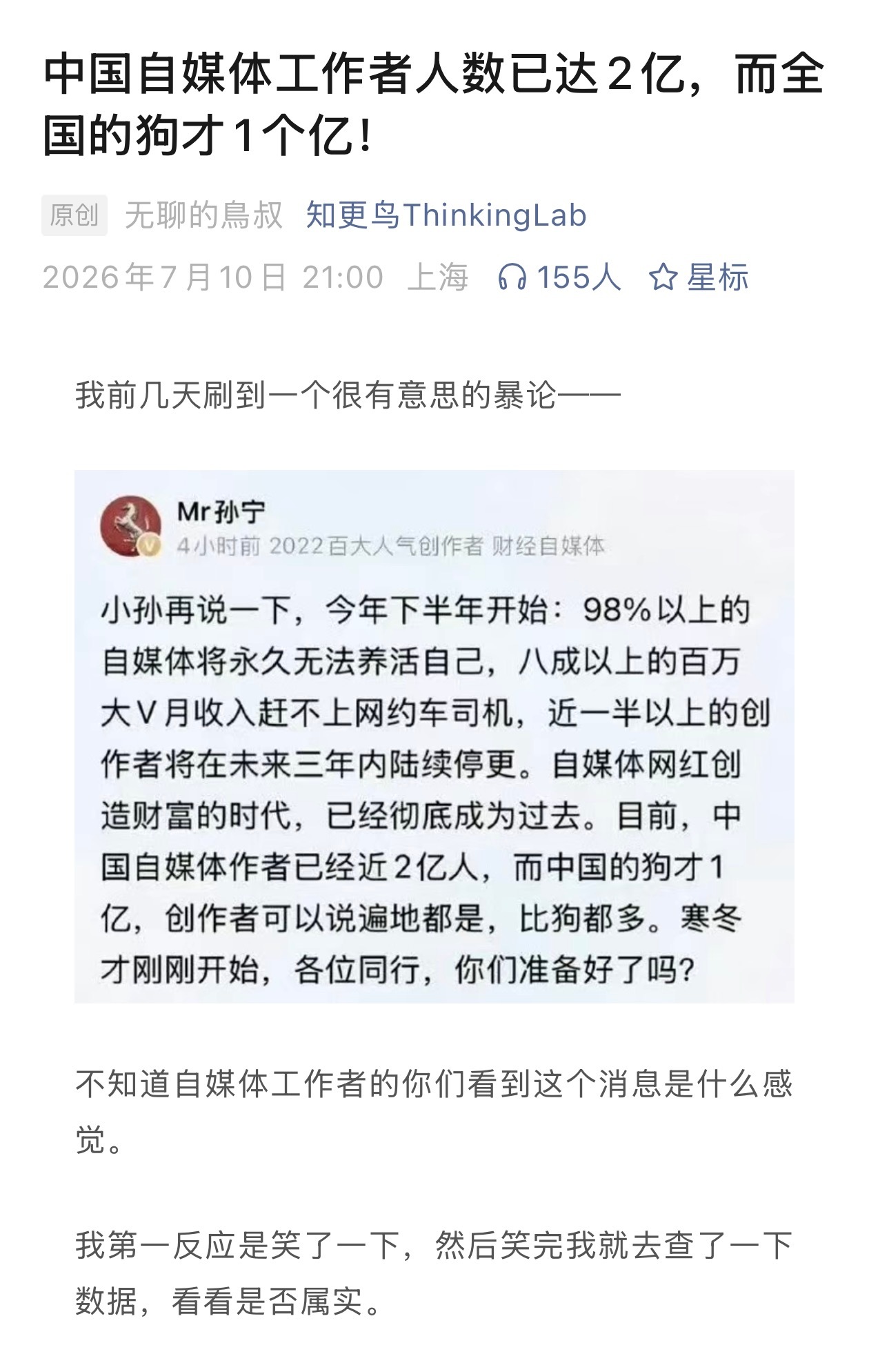 自媒体不如狗 