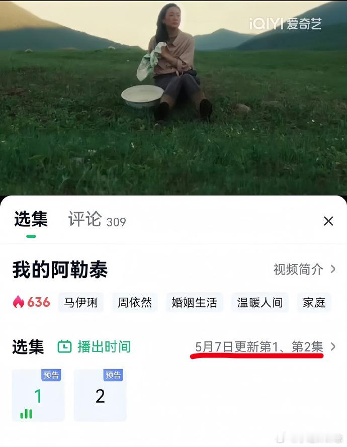 #爱奇艺公开排播# 《我的阿勒泰》5月7日《看不见影子的少年》5月11日《狐妖小