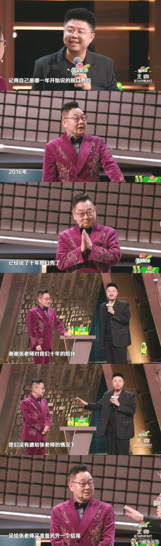 张绍刚已经主持十年脱口秀了  十年里的每一次主持，他都把自己放得很低，把演员捧得