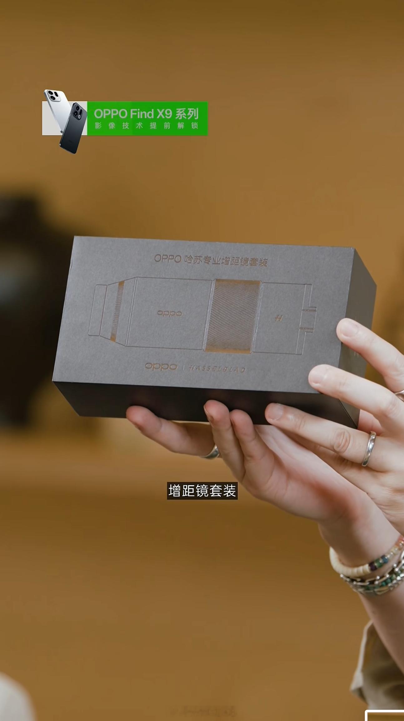 OPPO 哈苏专业增距镜套装，3.28 倍增距，OPPO 的演唱会神器也来了～O