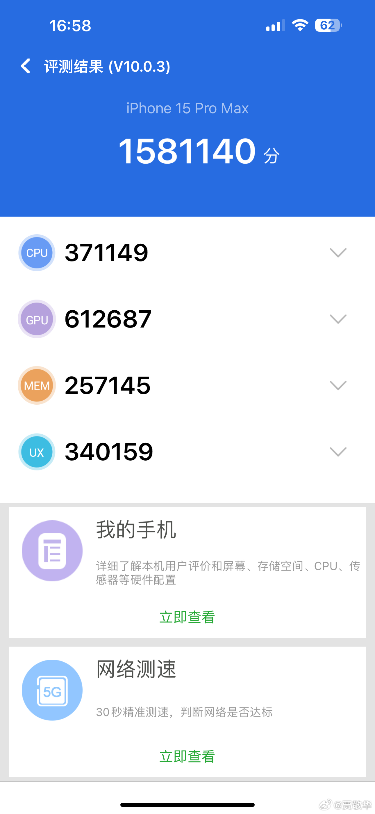 升级到iOS17.1.2系统后，iPhone15 Pro Max跑分149万，现