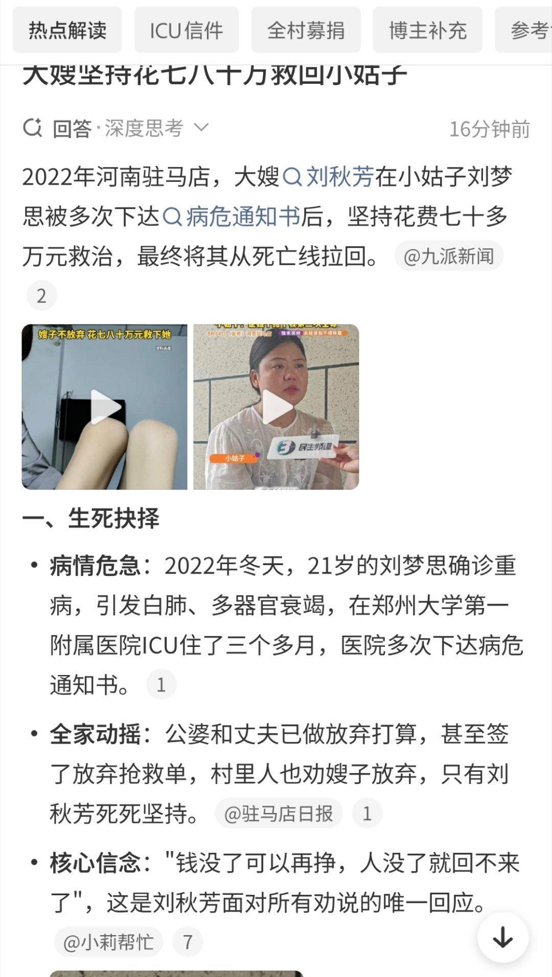 大嫂花七八十万救小姑子这事在网上火了，大家都夸这是中国好嫂子，但也有人私下嘀咕，