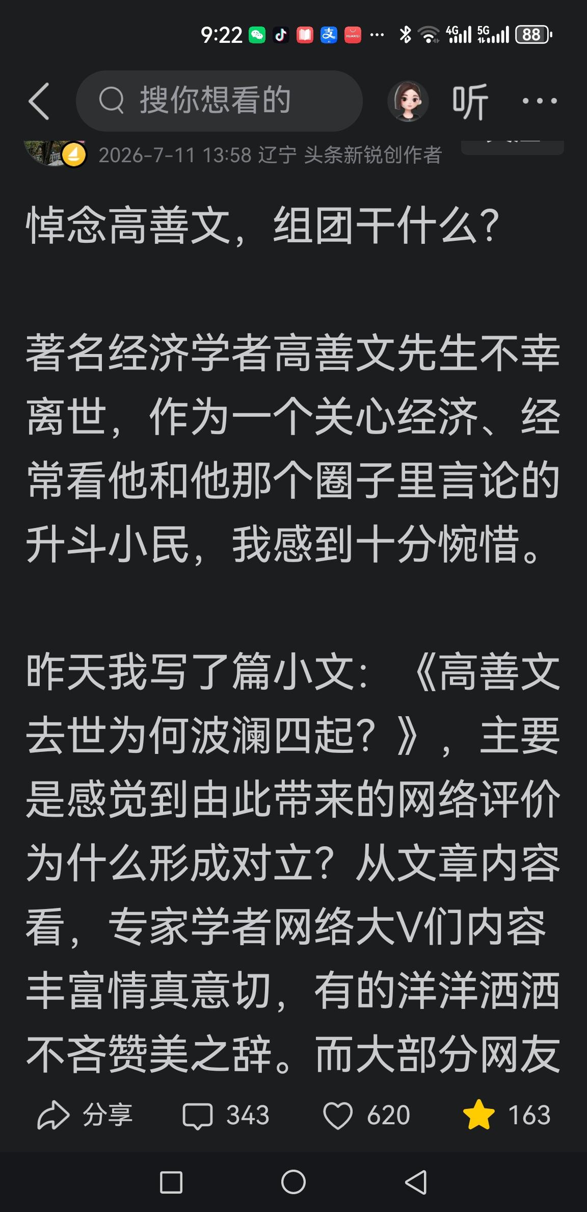 一个经济学家走了，网络炸锅？理性看待借悼念抒发圈层诉求的舆论乱象
 
经济学家年