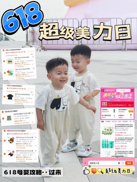 🔥618超级美力日！母婴童装全场低至3️⃣折！！