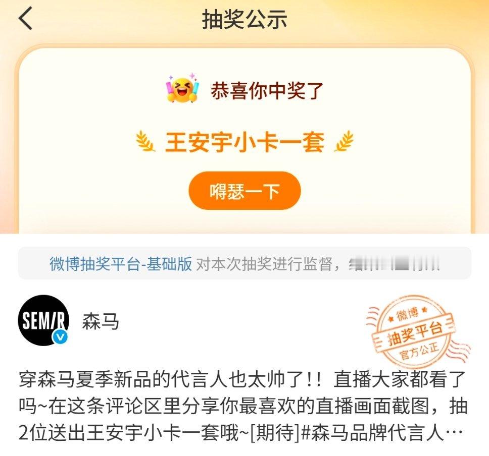 好幸运 感谢森马好久没中过了