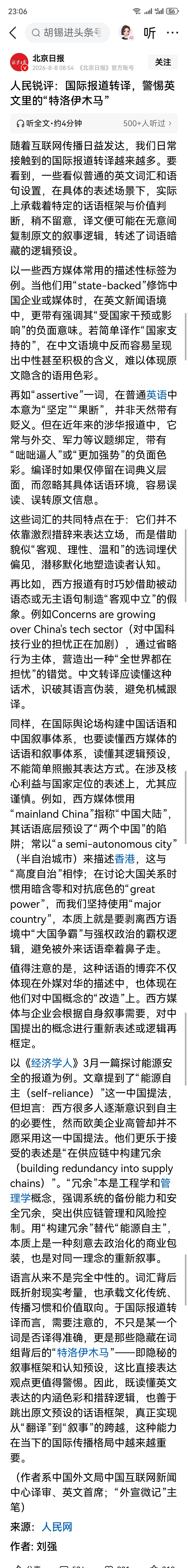 人民锐评：国际报道转译，警惕英文里的“特洛伊木马” ​​​