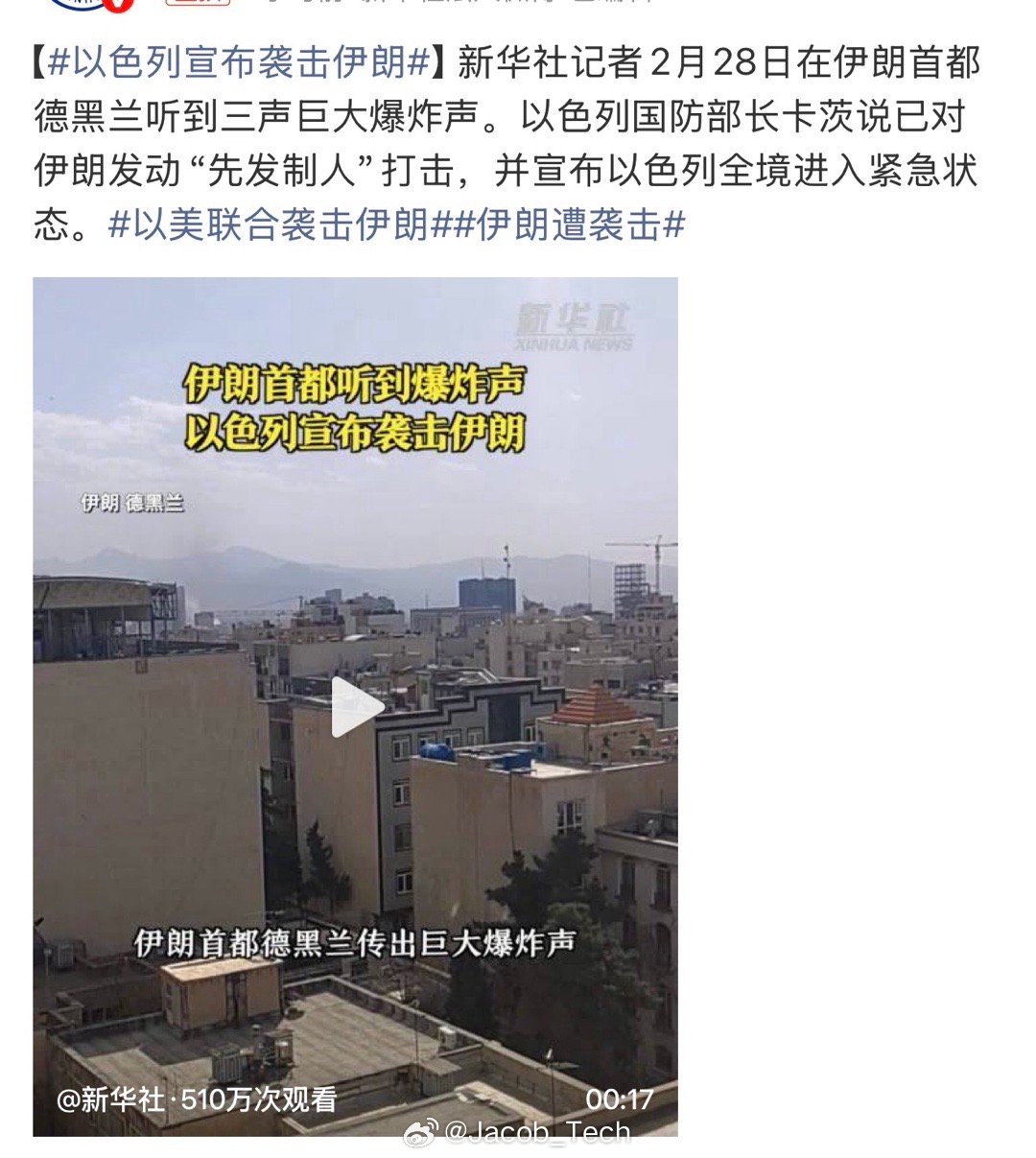 以色列宣布袭击伊朗我的天好恐怖，我看视频车都直接炸飞了啊太离谱了啊