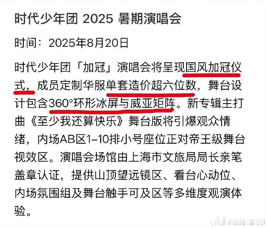 时代少年团上海演唱会是要发力啊，这么牛逼的司设计“国风加冠仪式”“造价超6位数”