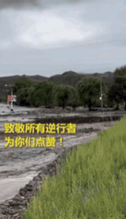 “这干部火了！”呼和浩特，基层干部在村头转悠，突然看到洪水流向村子，他本可以有时
