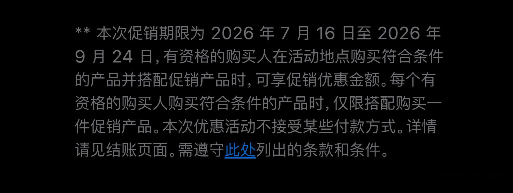 苹果中国官网显示，苹果已调整2026年返校季教育优惠活动时间。本次活动于7月16