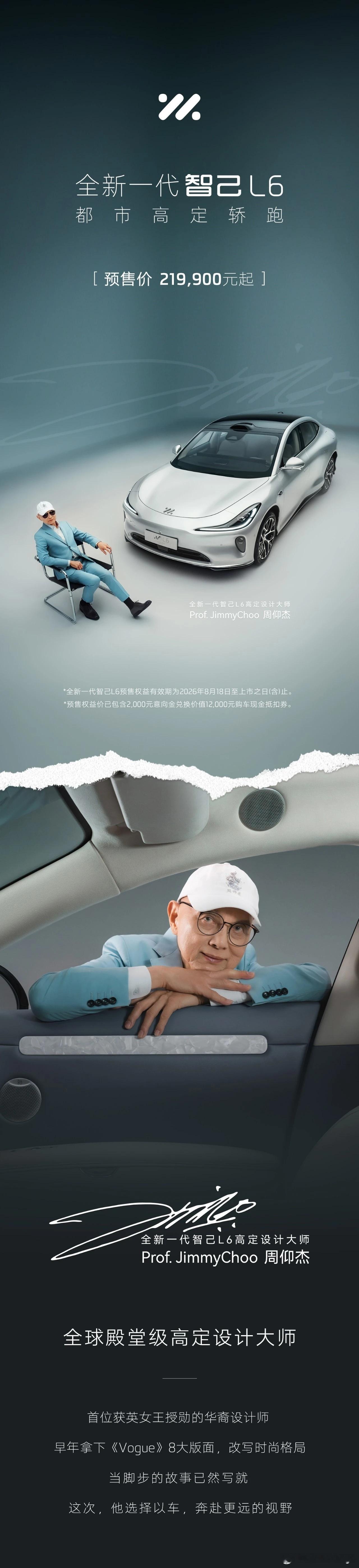 预售价21.99万元起，全新一代智己L6终于开始预售了。强烈推荐大家选那个高定版