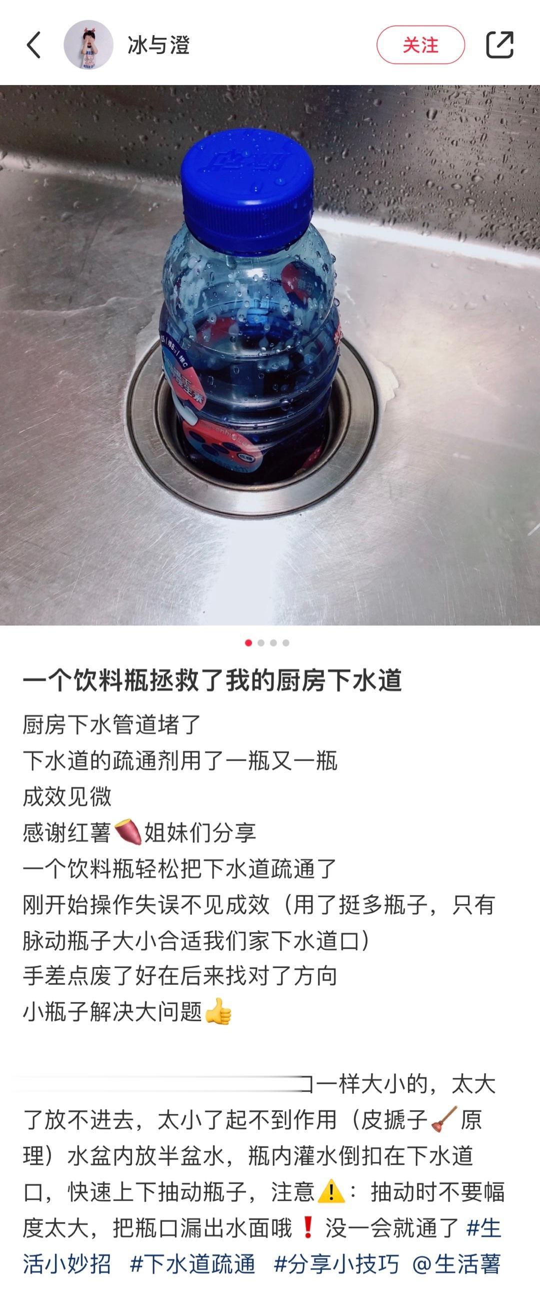 嗨💡掏出一个饮料瓶就能轻松解决下水道堵塞，卫生间厨房间都通用，再也不用花钱请人