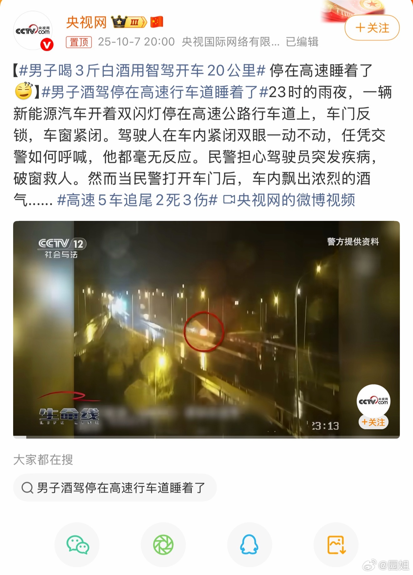 #男子喝3斤白酒用智驾开车20公里#三斤白酒怎么喝的呢？一起吃饭的没有人劝阻吗，