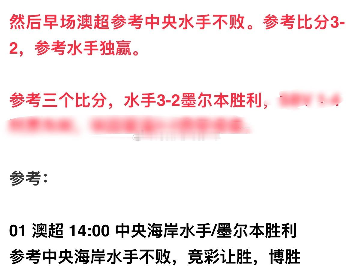 中央海岸水手独赢4.0多收，继续加油吧，昨天澳超打得跟鬼一样，今天这个独赢吃上了