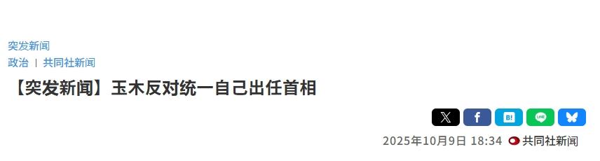 日本在野党联盟：要是高市早苗能当女首相，那首相宝座，我也能争一争
 
高市早苗这