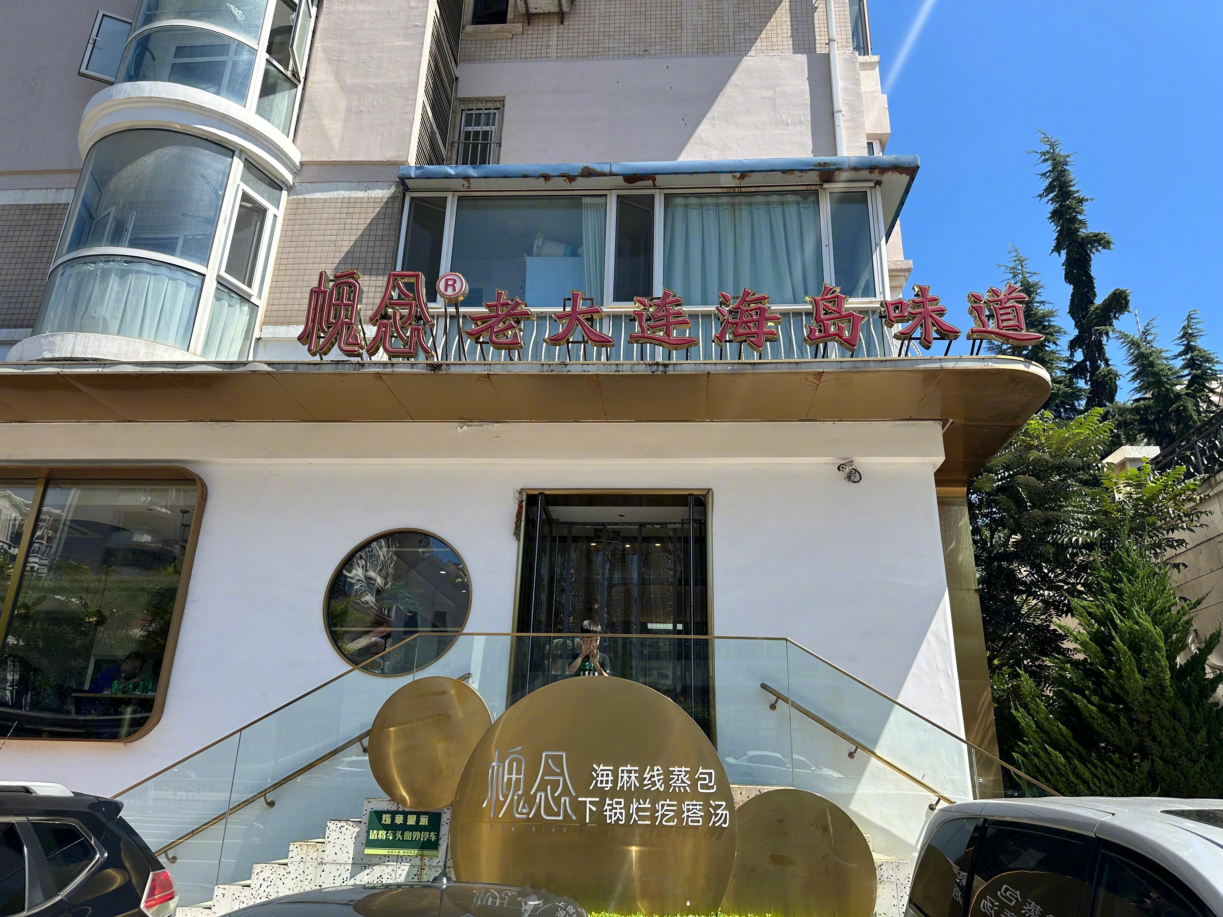 高总请吃包子！我还是第一次吃到海鲜包子呢，有点撑了​​​