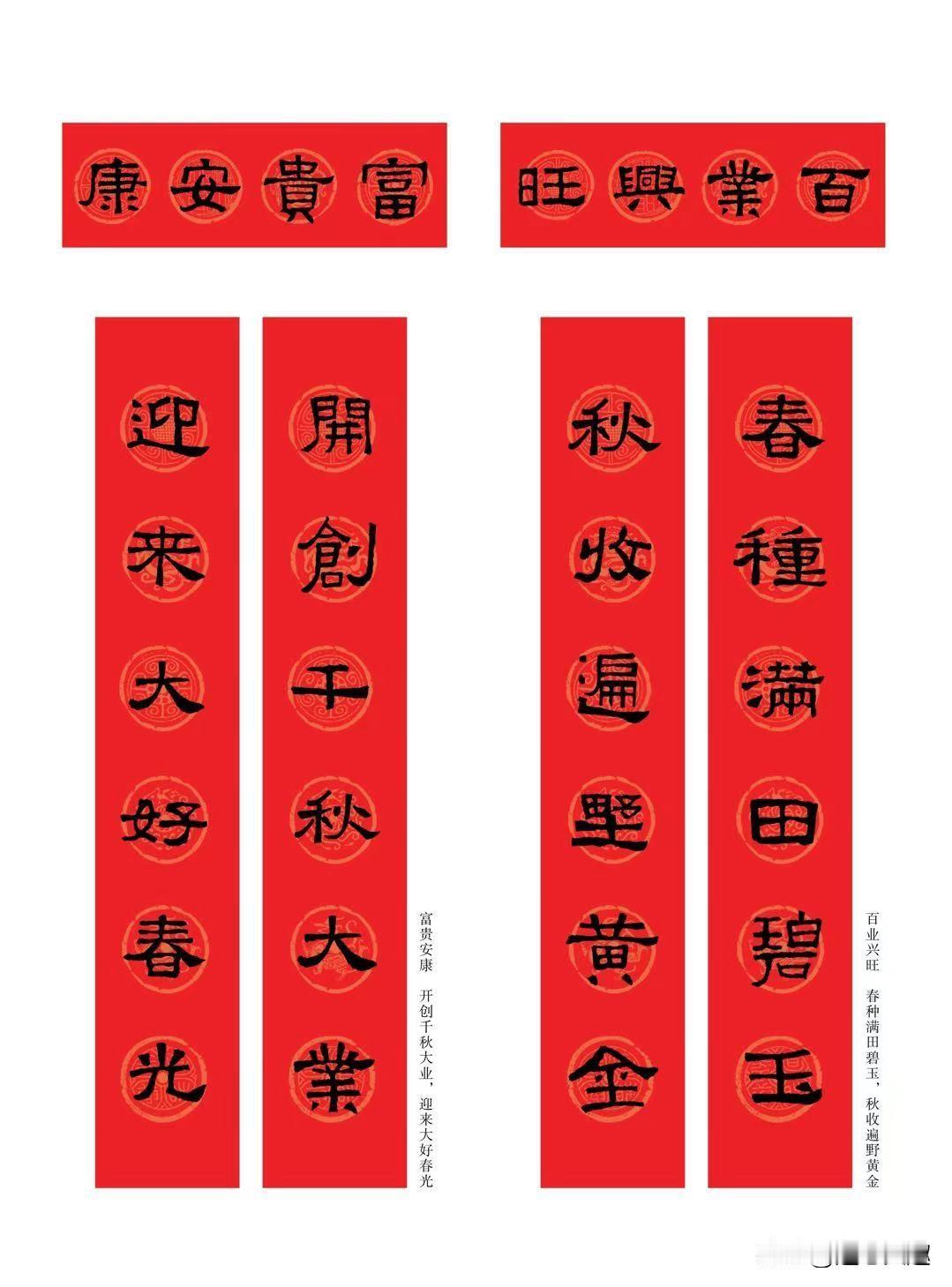 用《张迁碑》写春联