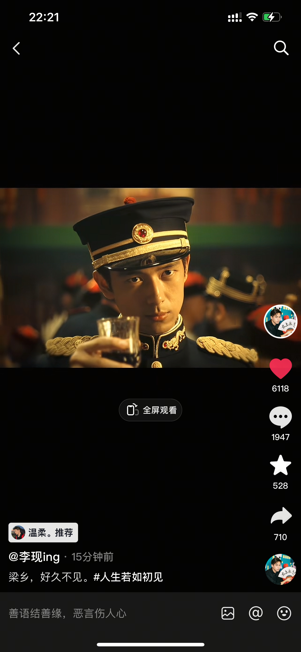 李现发抖了，做完任务大家别忘了来互动[haha]李现梁乡人生若如初见 ​​​