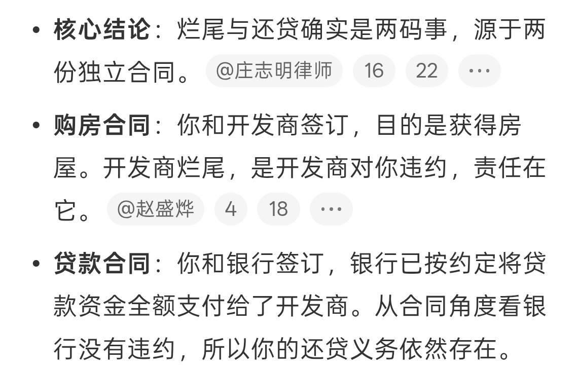 烂尾房和贷款是两码事贷款是贷款房子是房子，买房子是和开发商买的，贷款是和银行，唉