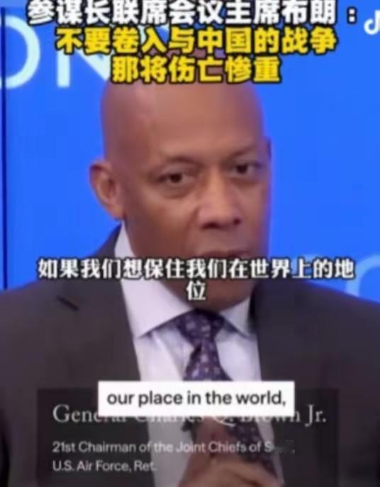 美军上将急喊停！中美开战=二战级灾难，中国比苏联强太多

美国空军上将布朗在采访
