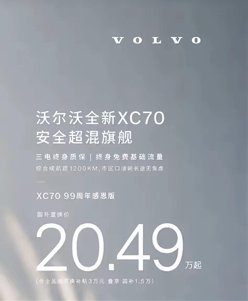 沃尔沃这波降价真的猝不及防。沃尔沃xc70现在价格只要20多万，你让奥迪q5l宝