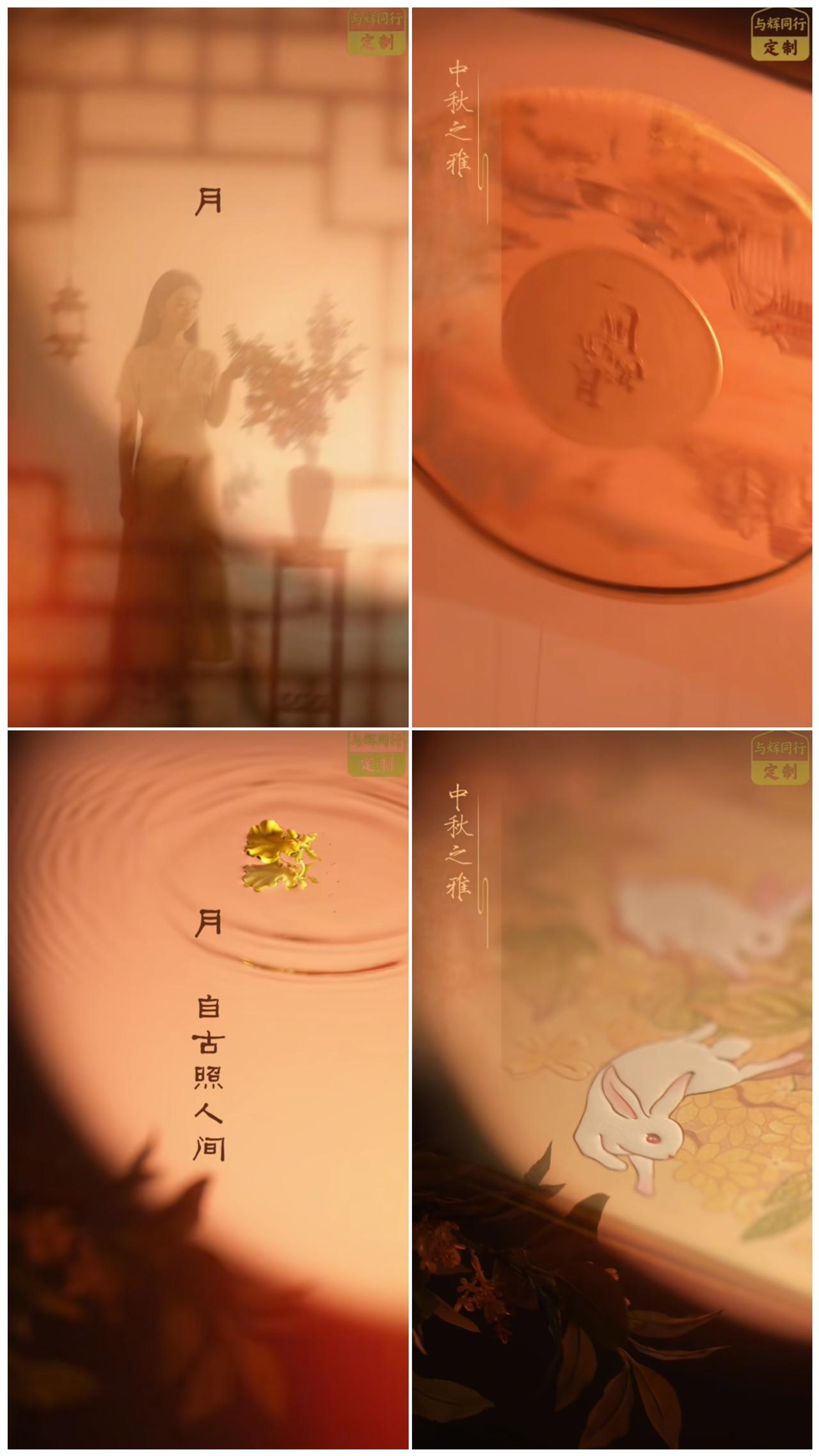 与辉同行定制“月满九州月饼礼盒”
千年月色，共照今夕；万里同望，月满人间。