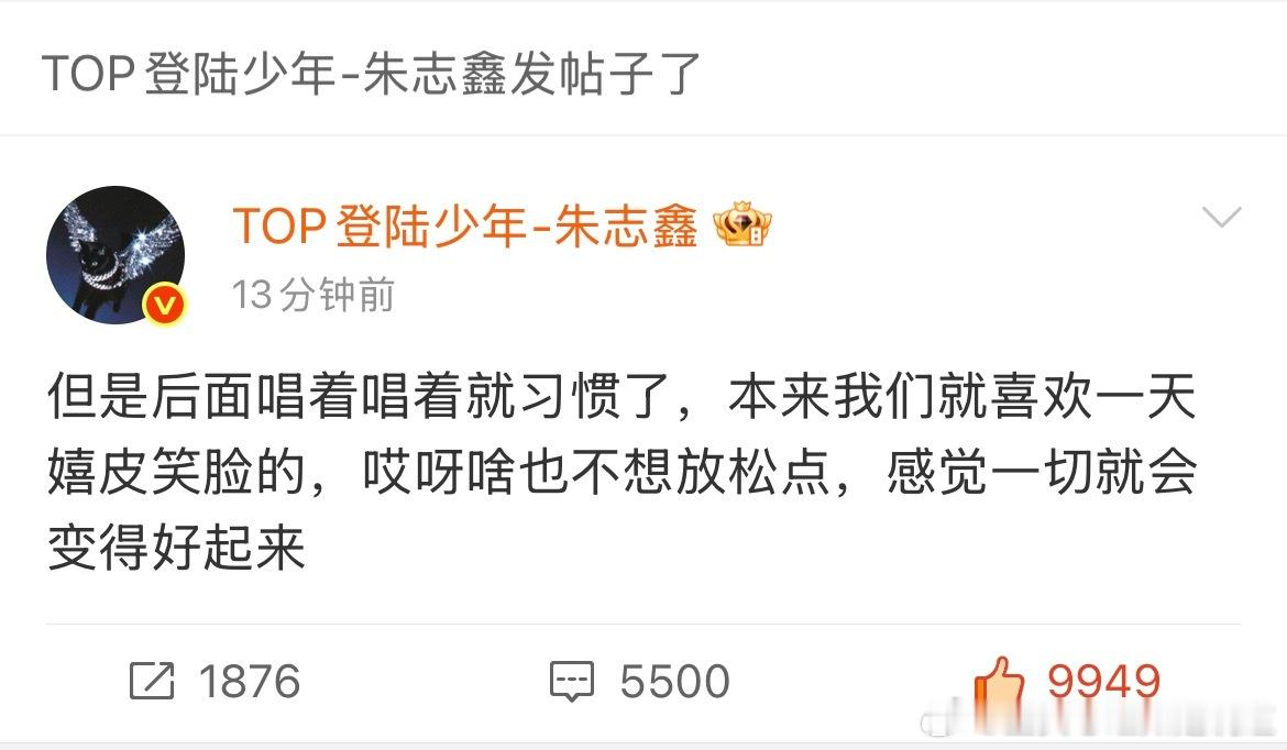 他真的是来安慰我们的吧？。志鑫看了MV也知道自己镜头C位最少，知道最爱他的大家一