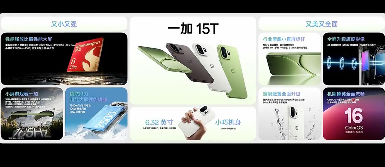 一加15T价格
12+256GB售价4299；国补3799
16+256GB售价