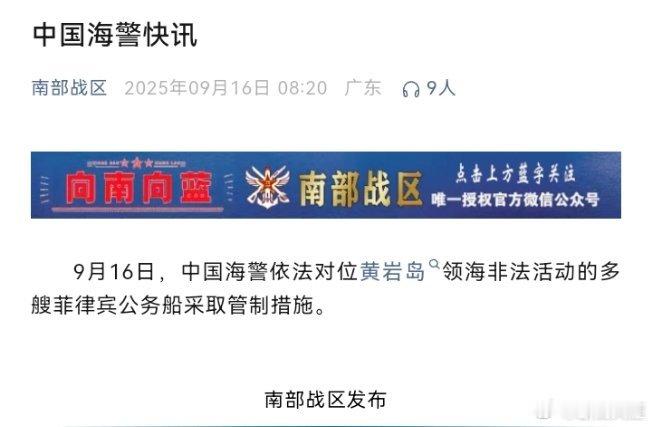 管制位黄岩岛非法活动的多艘菲船 ​​​