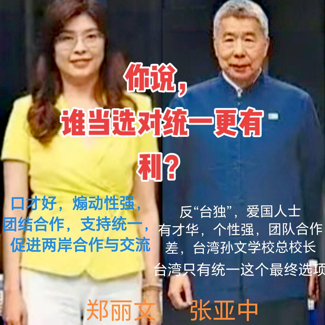 你支持谁？
热点 人物故事 台湾 郑丽文