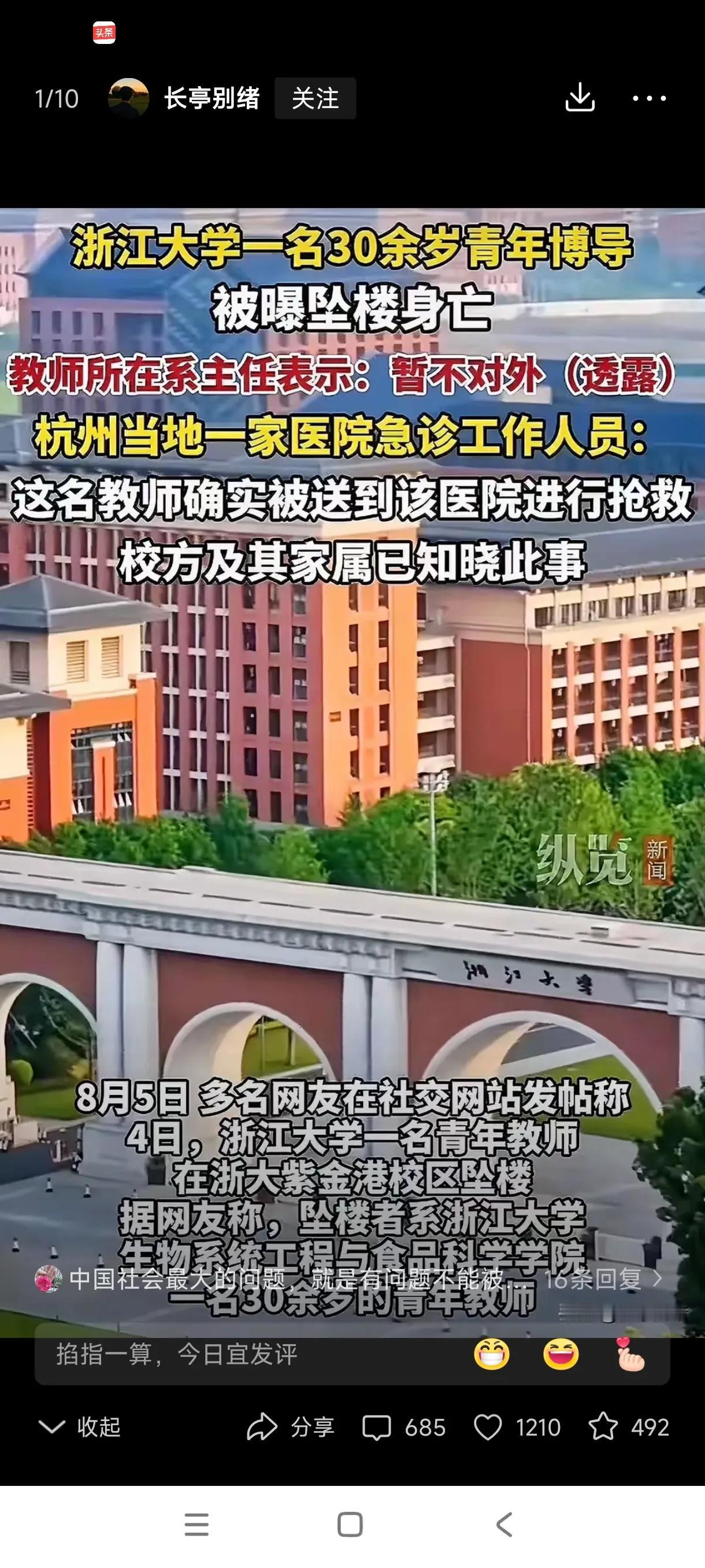浙江大学一老师跳楼身亡，年仅35岁，不知何种原因，可惜