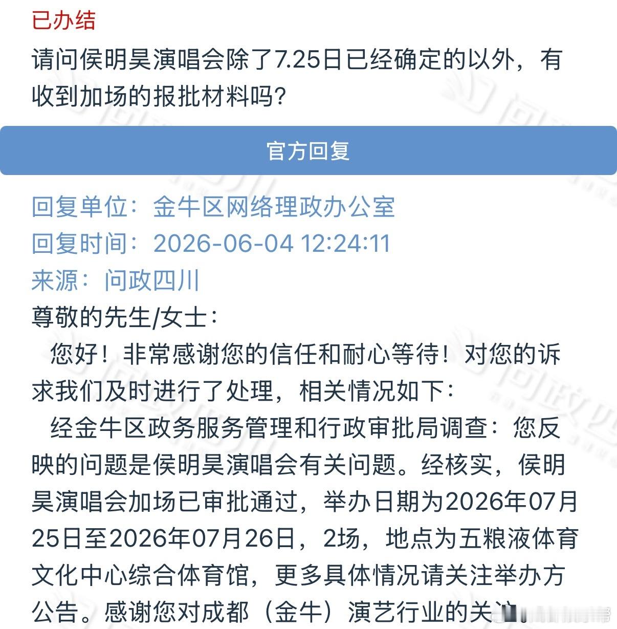 侯明昊成都演唱会加场喜大普奔，侯明昊成都演唱会加场了！！！7月25日-26日，成