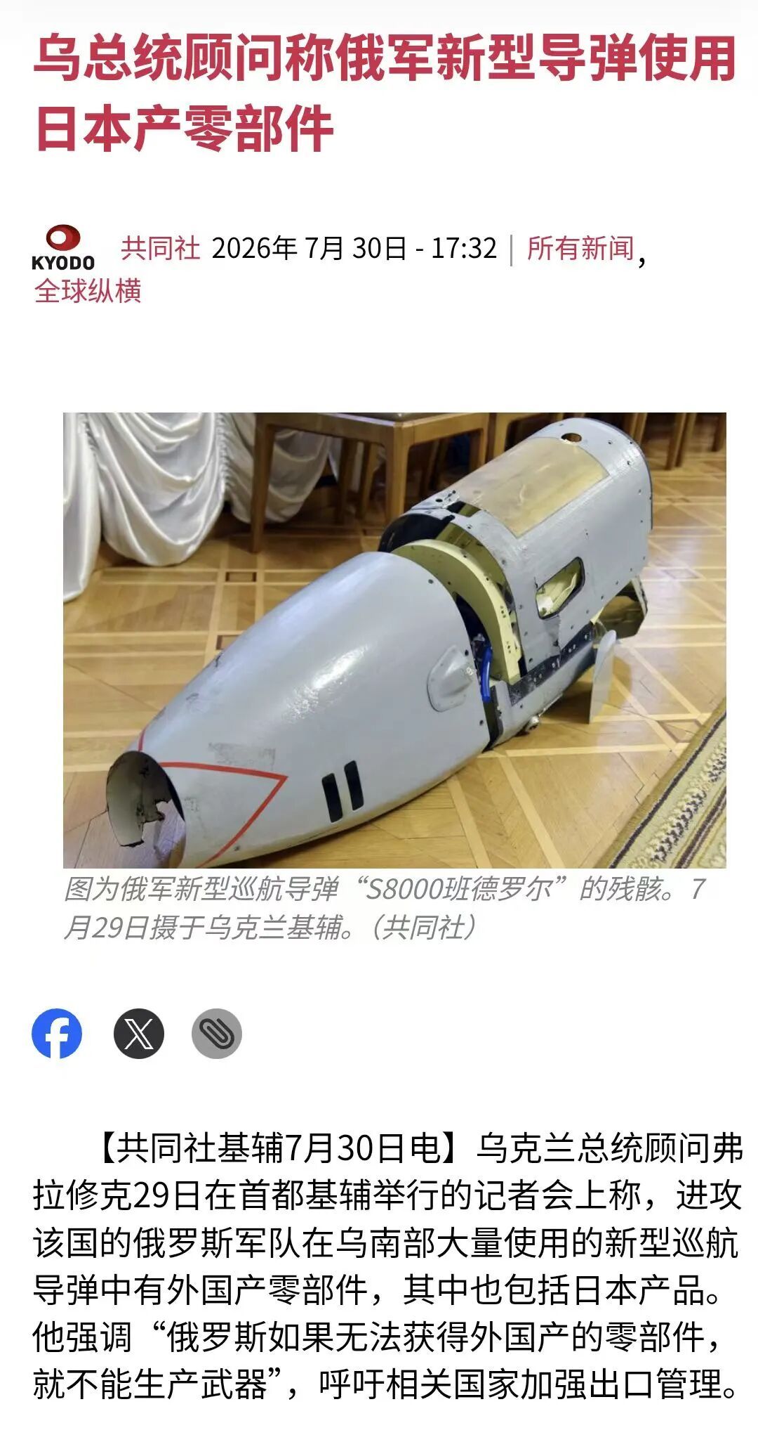 乌克兰  俄罗斯新型导弹有大量日本等西方国家零部件！乌克兰局势 ｜俄乌局势 俄罗