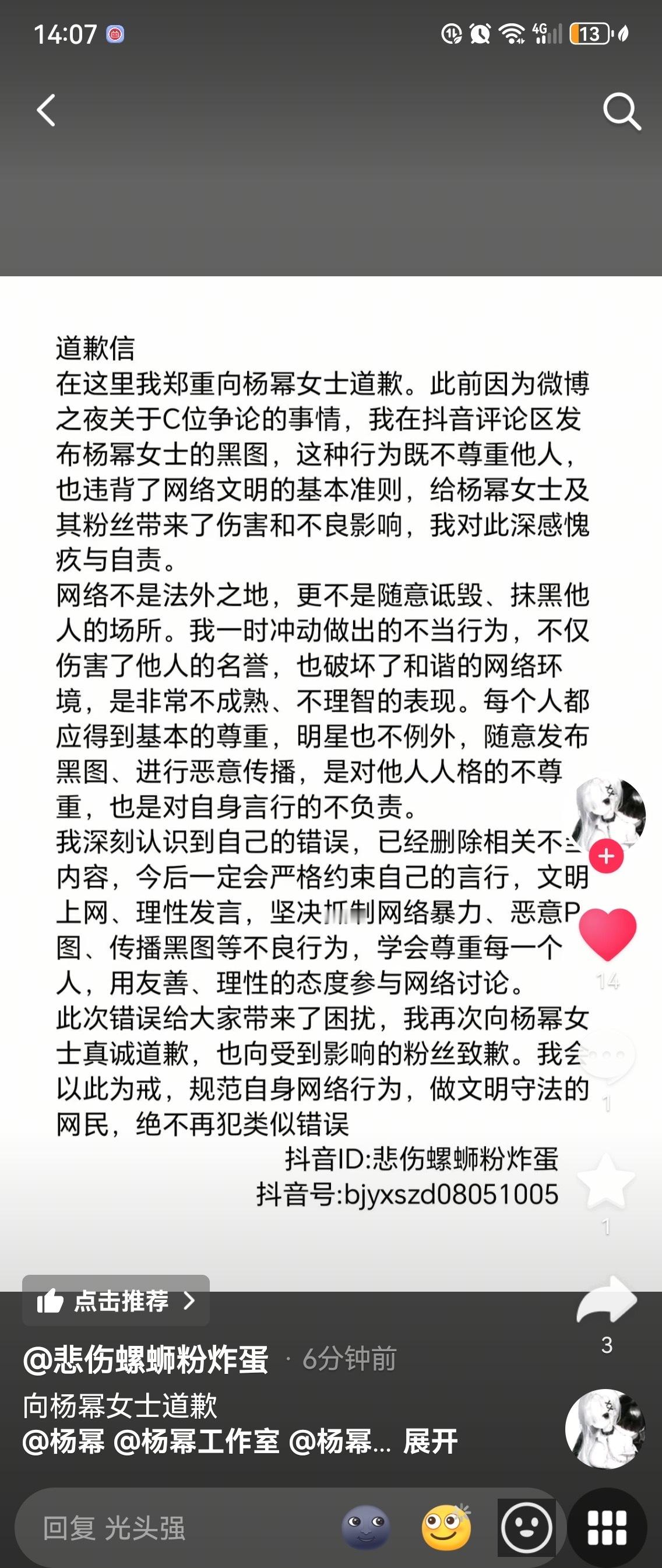 xz粉丝向杨幂道歉了，网络不是法外之地，支持杨幂维权 